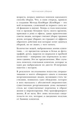 Магическая уборка. Японское искусство наведения порядка дома и в жизни с доставкой по Минску от 70 рублей бесплатно!